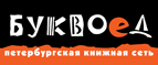 Скидка 10% для новых покупателей в bookvoed.ru! - Бира